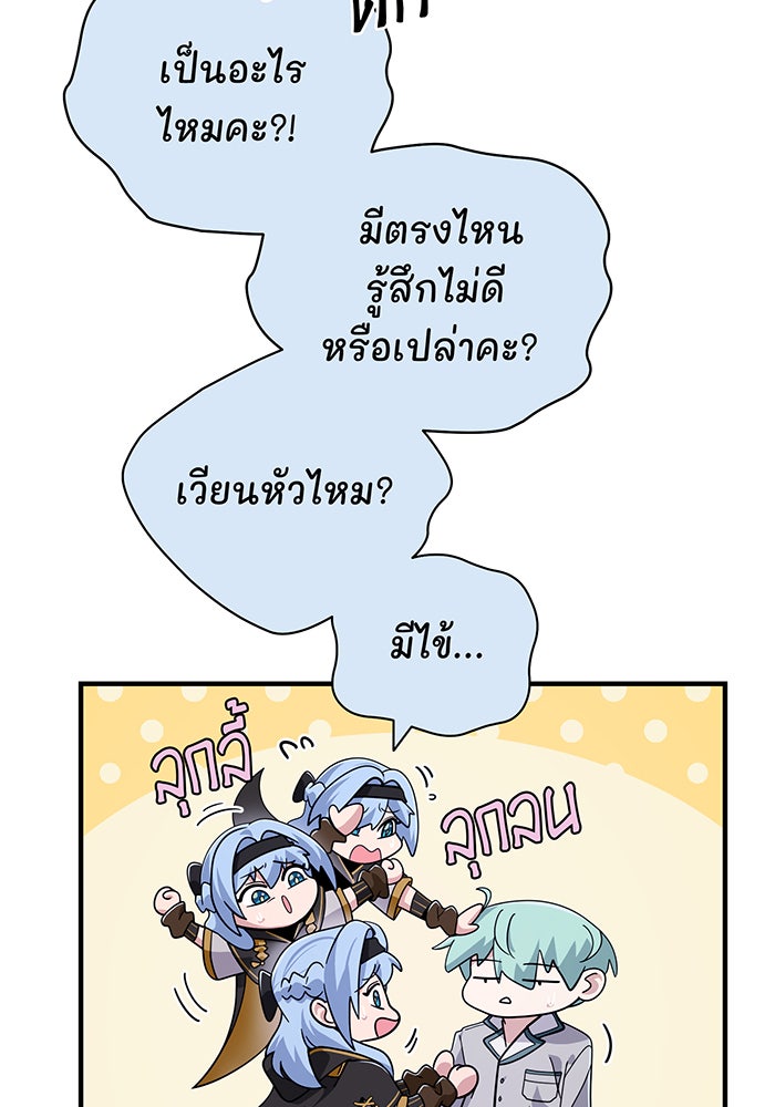 จอมเวทเกิดใหม่ในรอบ 66666 ปี - หน้า 87