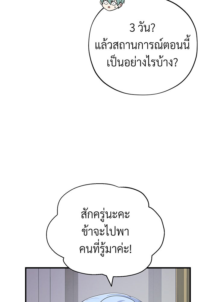 จอมเวทเกิดใหม่ในรอบ 66666 ปี - หน้า 89