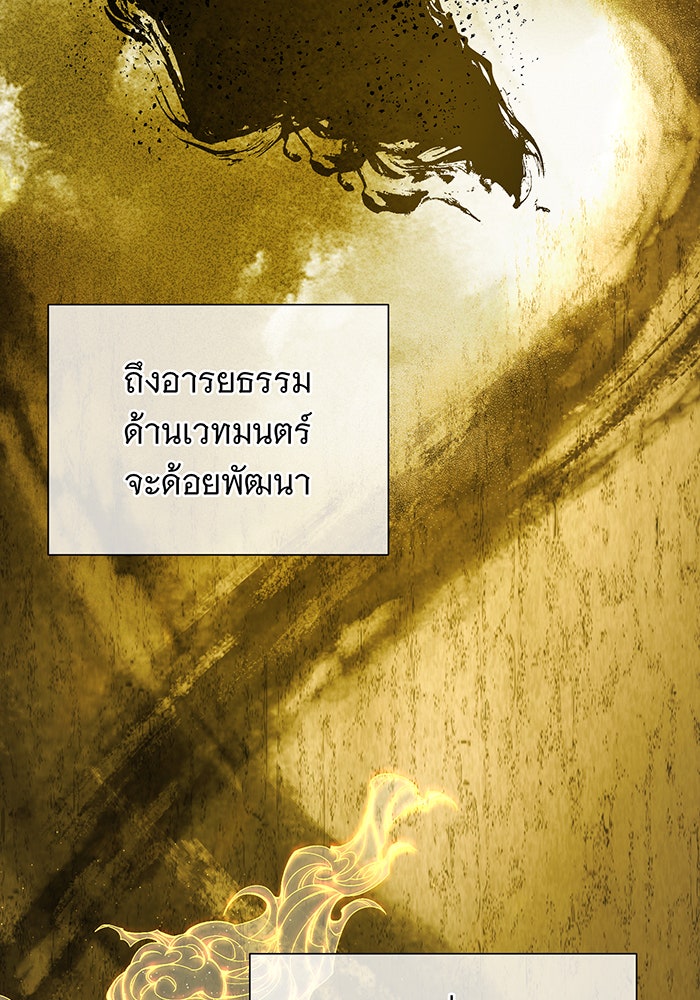 จอมเวทเกิดใหม่ในรอบ 66666 ปี - หน้า 10