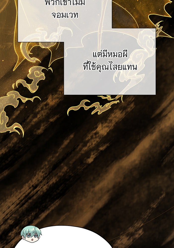 จอมเวทเกิดใหม่ในรอบ 66666 ปี - หน้า 13