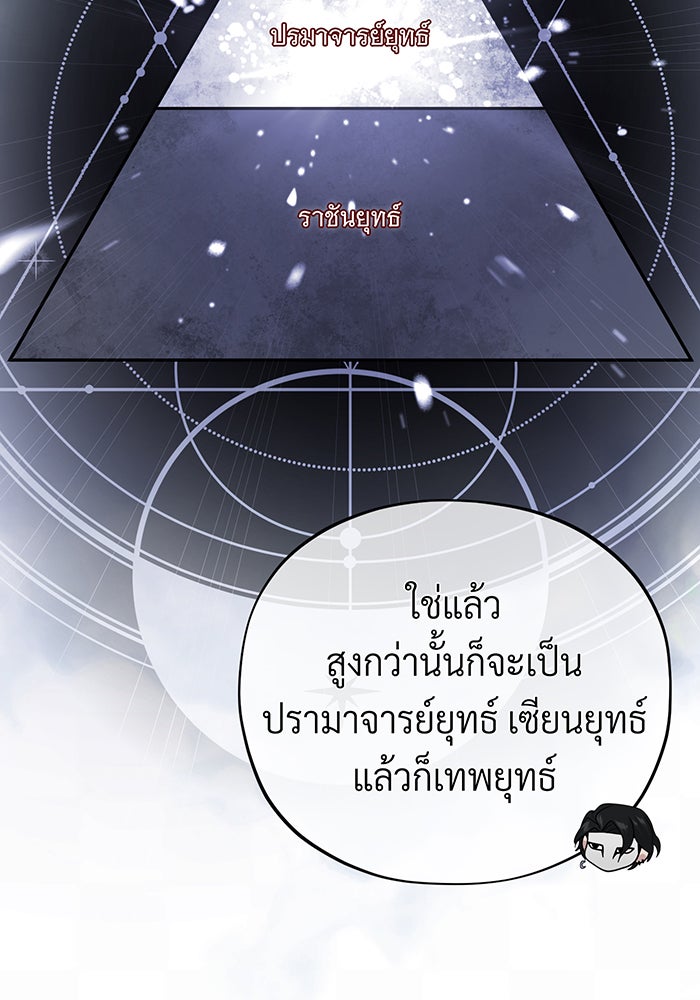 จอมเวทเกิดใหม่ในรอบ 66666 ปี - หน้า 17