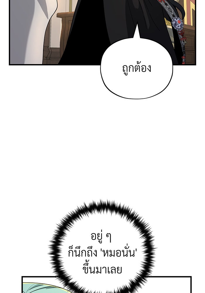 จอมเวทเกิดใหม่ในรอบ 66666 ปี - หน้า 24