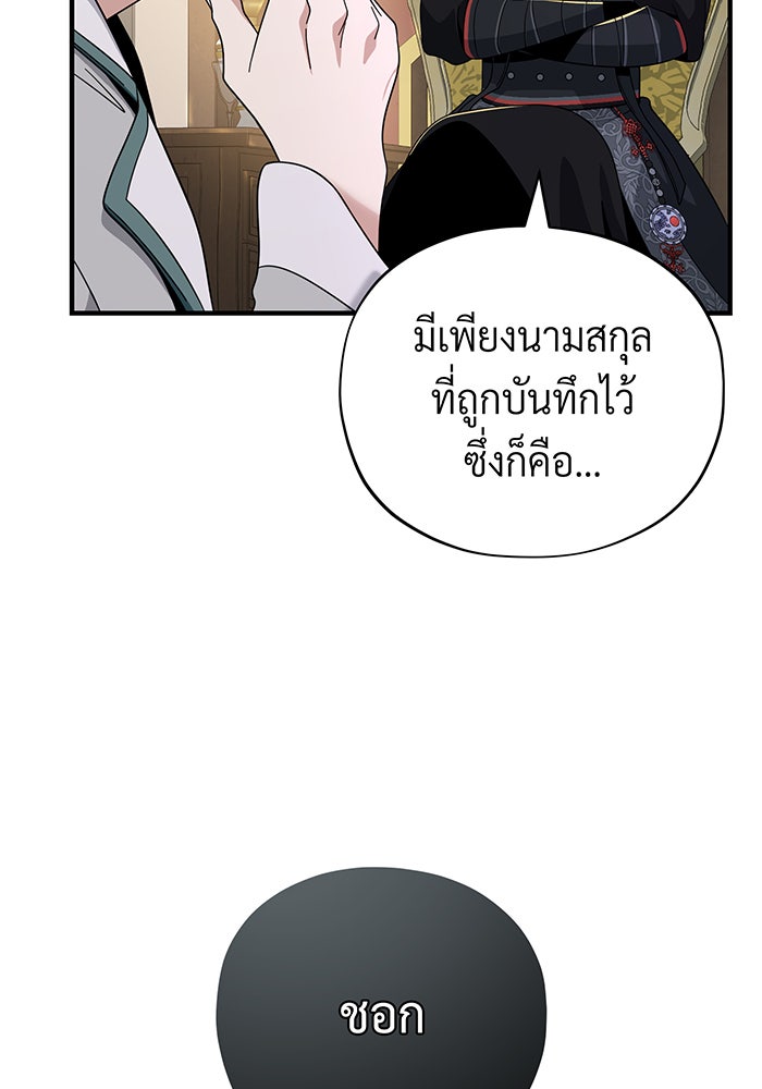 จอมเวทเกิดใหม่ในรอบ 66666 ปี - หน้า 31