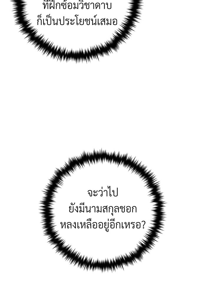 จอมเวทเกิดใหม่ในรอบ 66666 ปี - หน้า 39