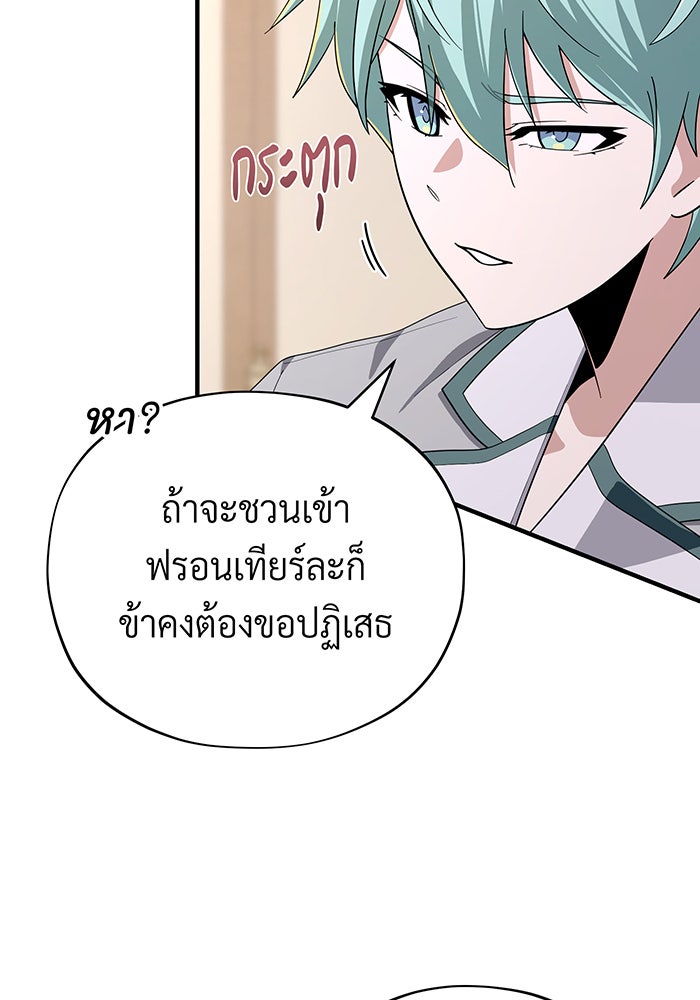 จอมเวทเกิดใหม่ในรอบ 66666 ปี - หน้า 46