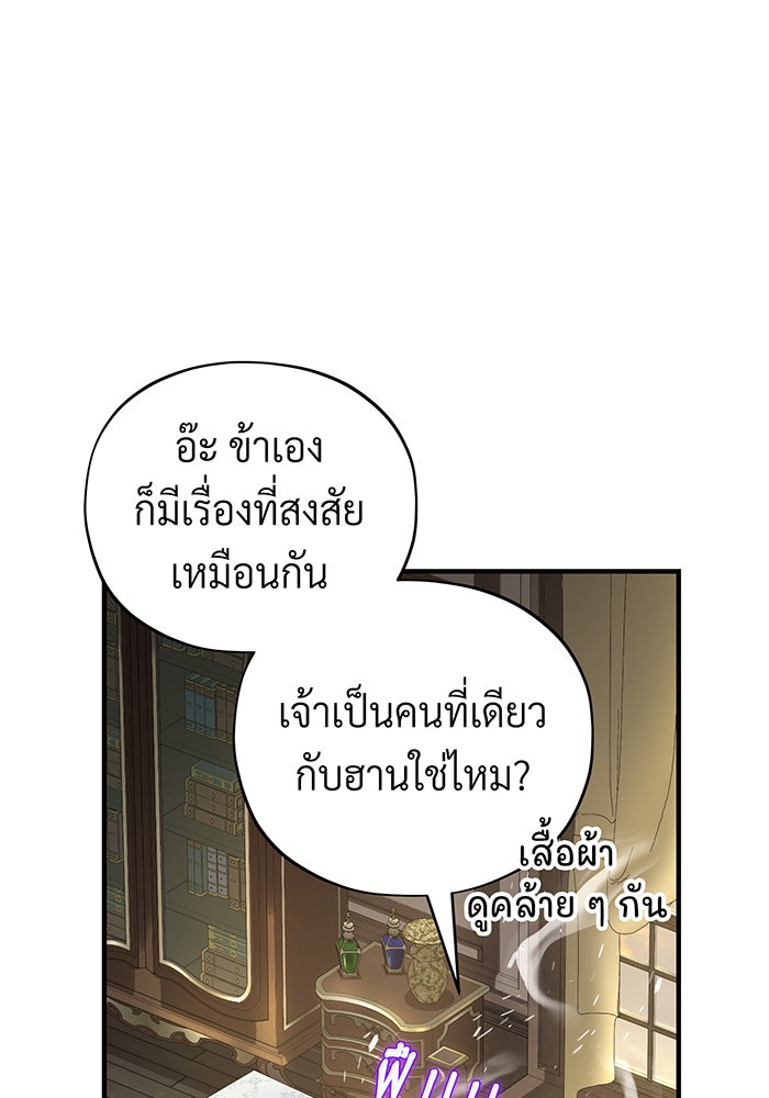 จอมเวทเกิดใหม่ในรอบ 66666 ปี - หน้า 7