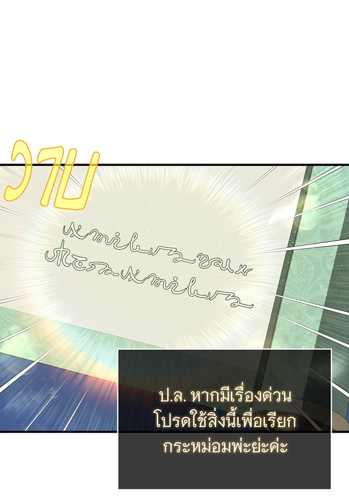 จอมเวทเกิดใหม่ในรอบ 66666 ปี - หน้า 76