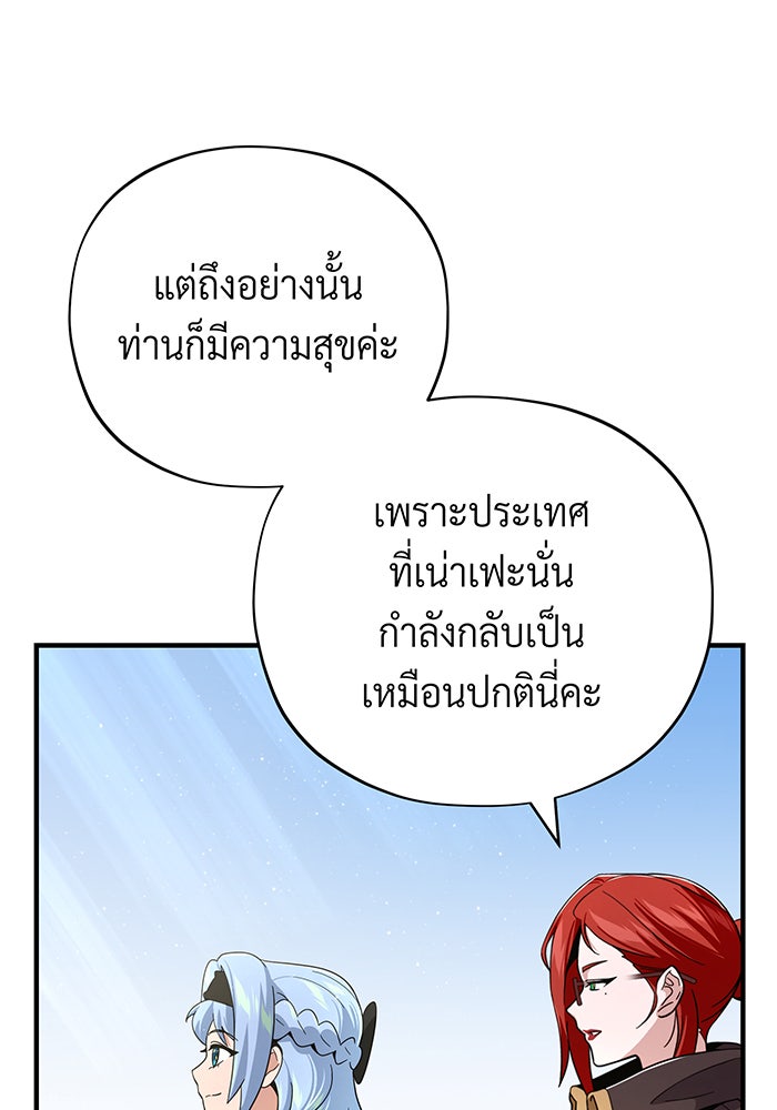 จอมเวทเกิดใหม่ในรอบ 66666 ปี - หน้า 91