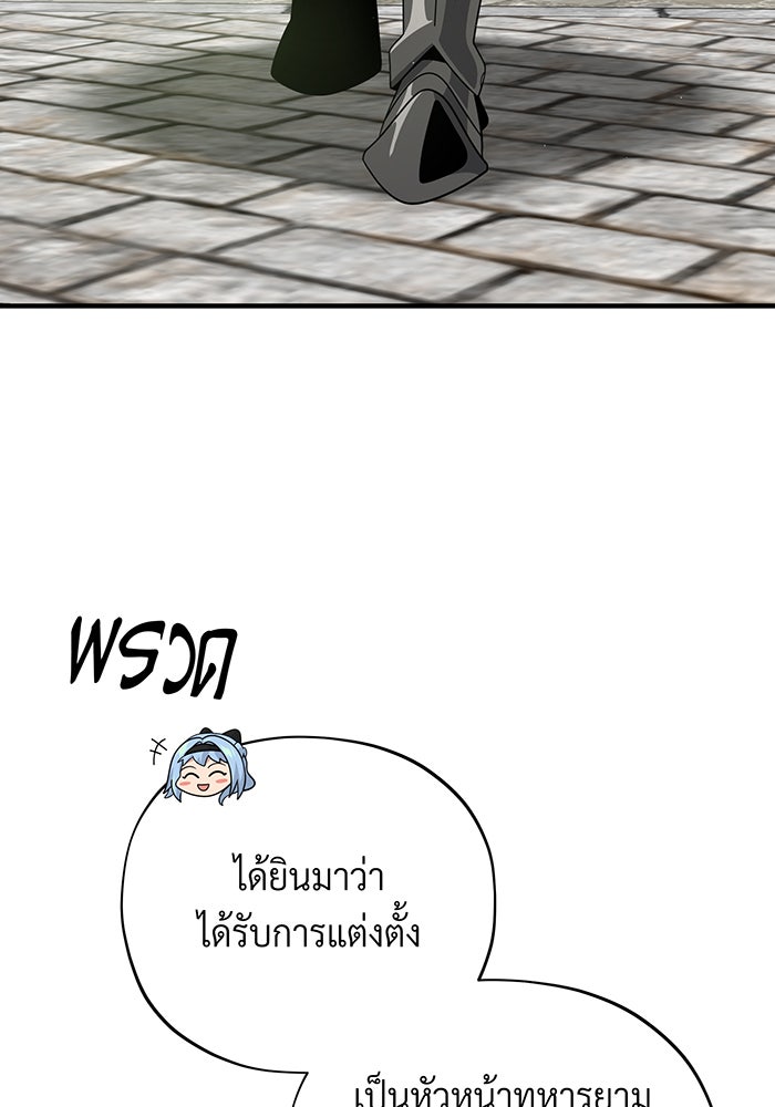 จอมเวทเกิดใหม่ในรอบ 66666 ปี - หน้า 96