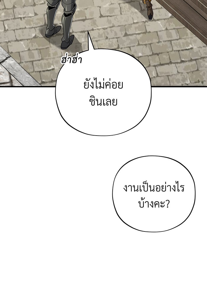 จอมเวทเกิดใหม่ในรอบ 66666 ปี - หน้า 98