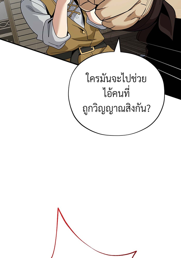 จอมเวทเกิดใหม่ในรอบ 66666 ปี - หน้า 103