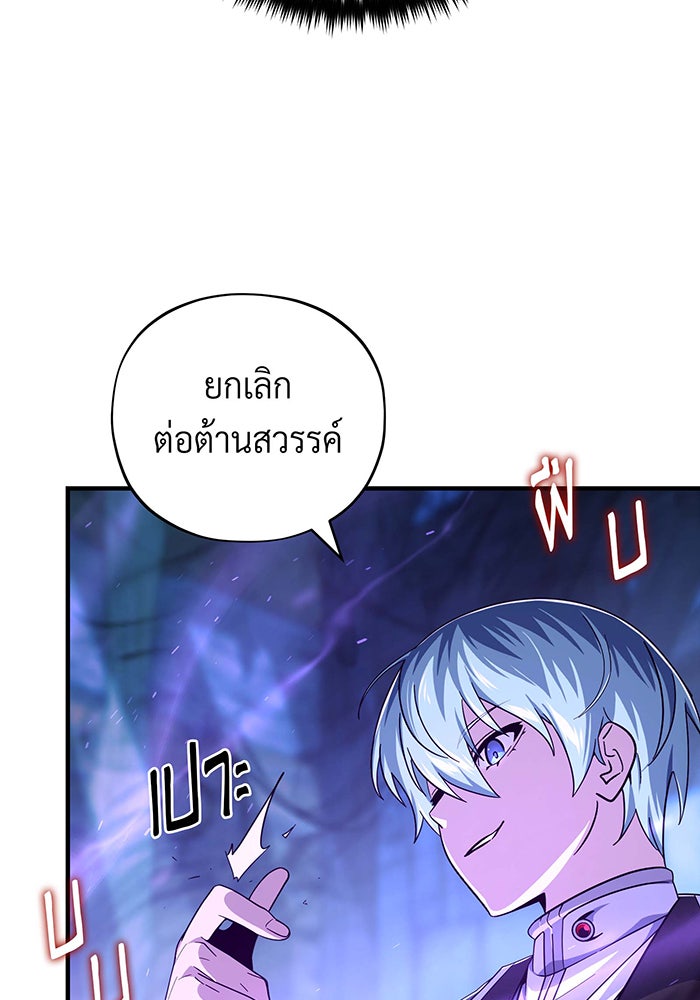 จอมเวทเกิดใหม่ในรอบ 66666 ปี - หน้า 82