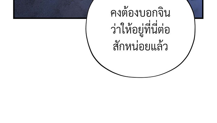 จอมเวทเกิดใหม่ในรอบ 66666 ปี - หน้า 85