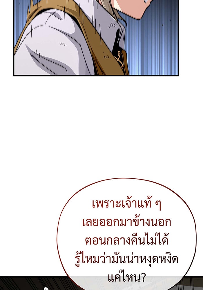 จอมเวทเกิดใหม่ในรอบ 66666 ปี - หน้า 94