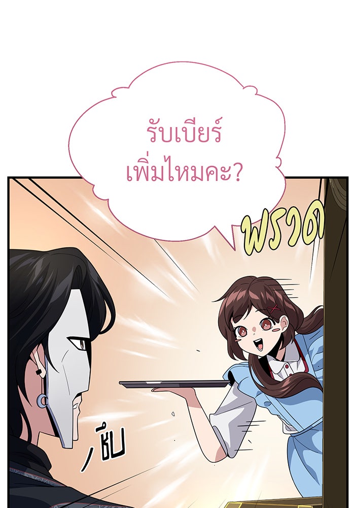จอมเวทเกิดใหม่ในรอบ 66666 ปี - หน้า 101
