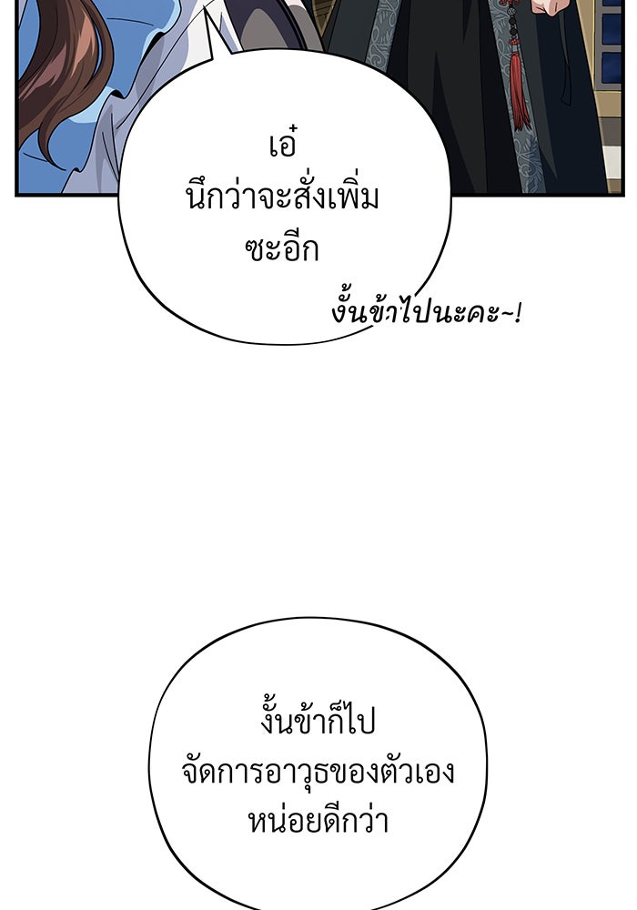 จอมเวทเกิดใหม่ในรอบ 66666 ปี - หน้า 106