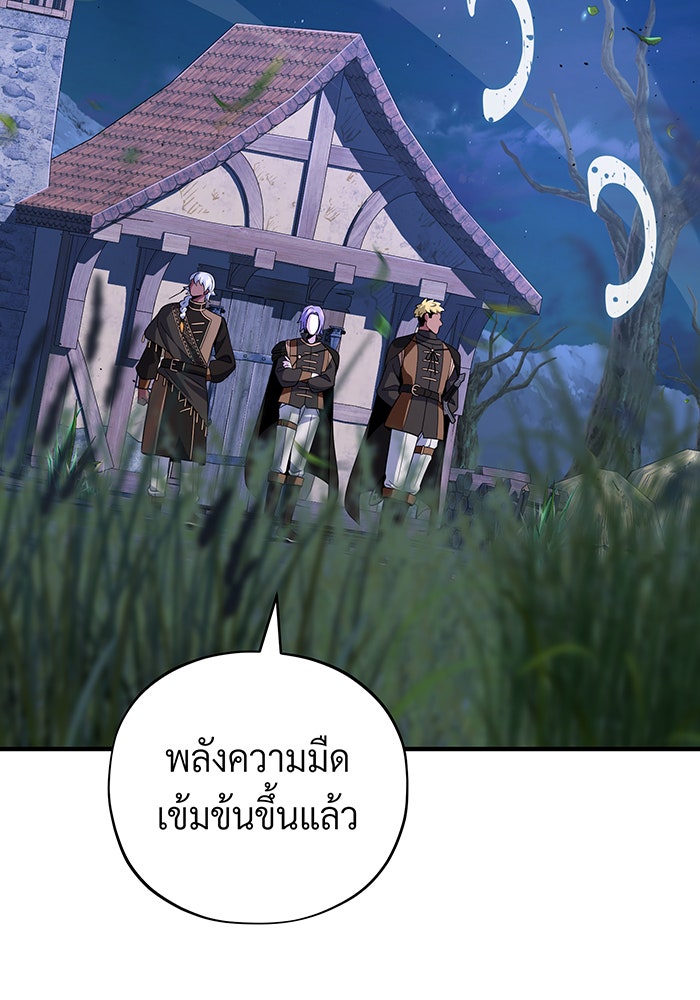 จอมเวทเกิดใหม่ในรอบ 66666 ปี - หน้า 109