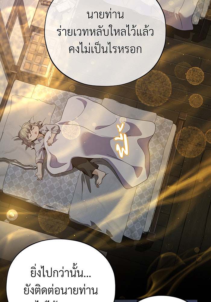 จอมเวทเกิดใหม่ในรอบ 66666 ปี - หน้า 112