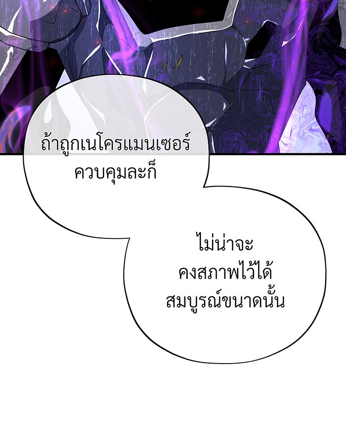 จอมเวทเกิดใหม่ในรอบ 66666 ปี - หน้า 118