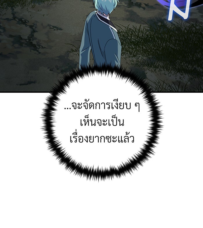 จอมเวทเกิดใหม่ในรอบ 66666 ปี - หน้า 137