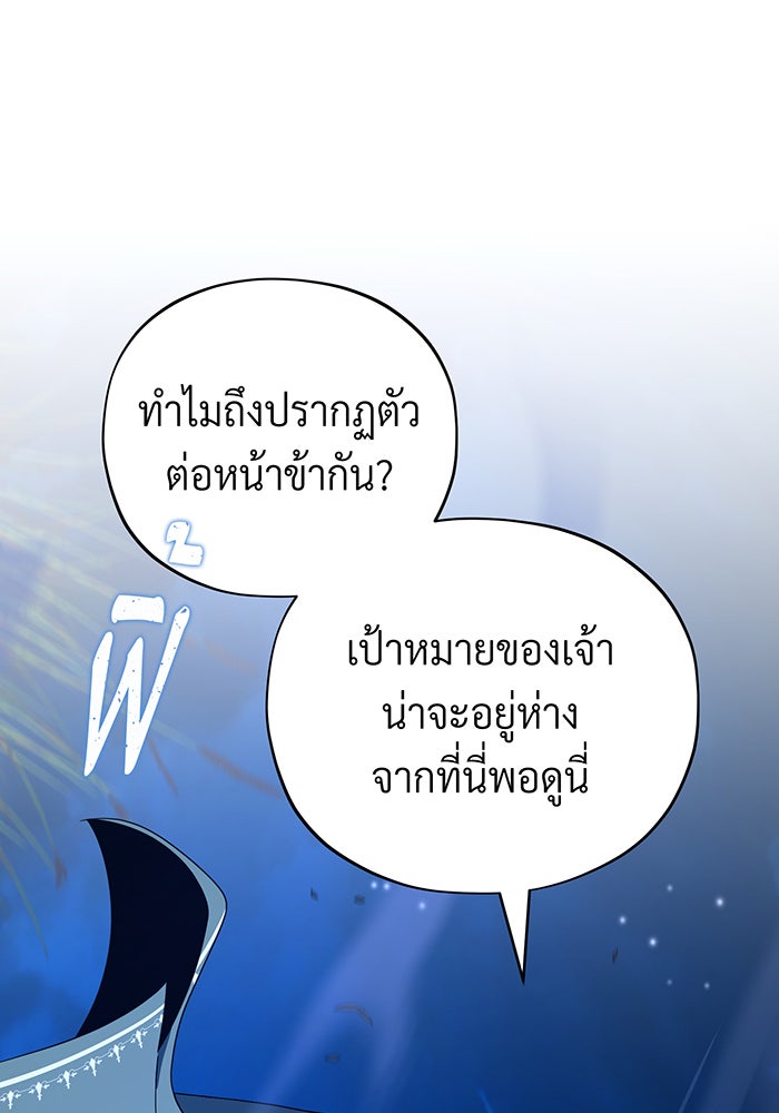 จอมเวทเกิดใหม่ในรอบ 66666 ปี - หน้า 138