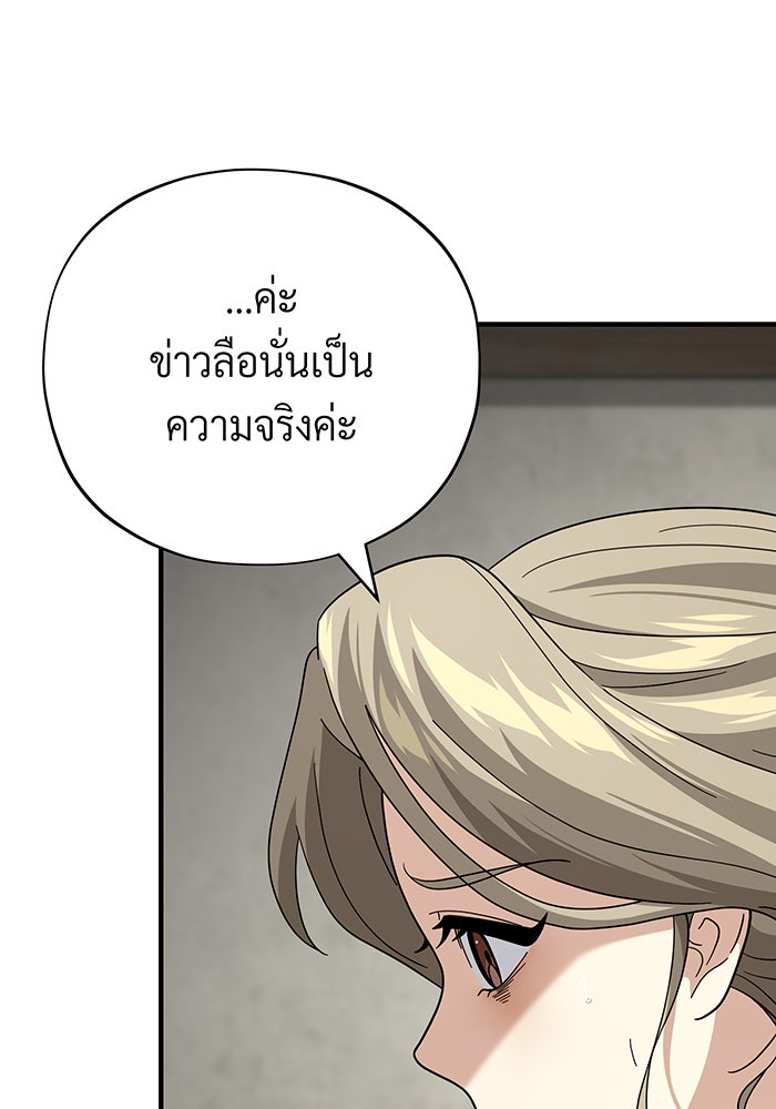 จอมเวทเกิดใหม่ในรอบ 66666 ปี - หน้า 24