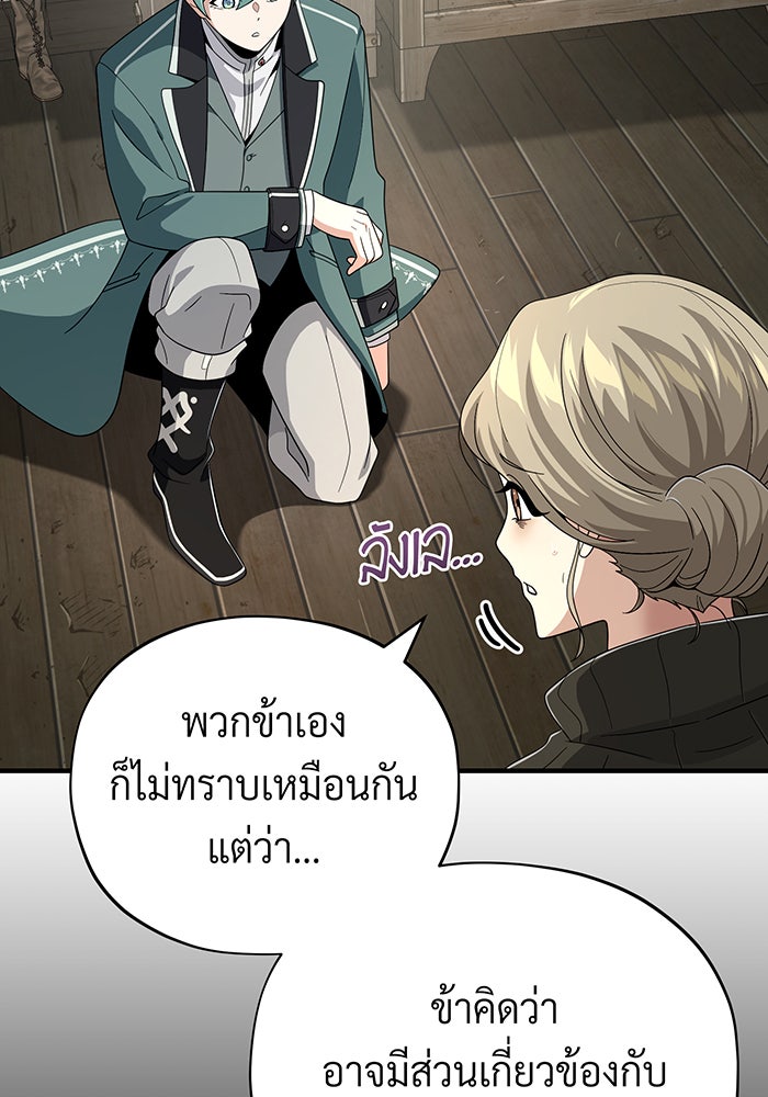 จอมเวทเกิดใหม่ในรอบ 66666 ปี - หน้า 26