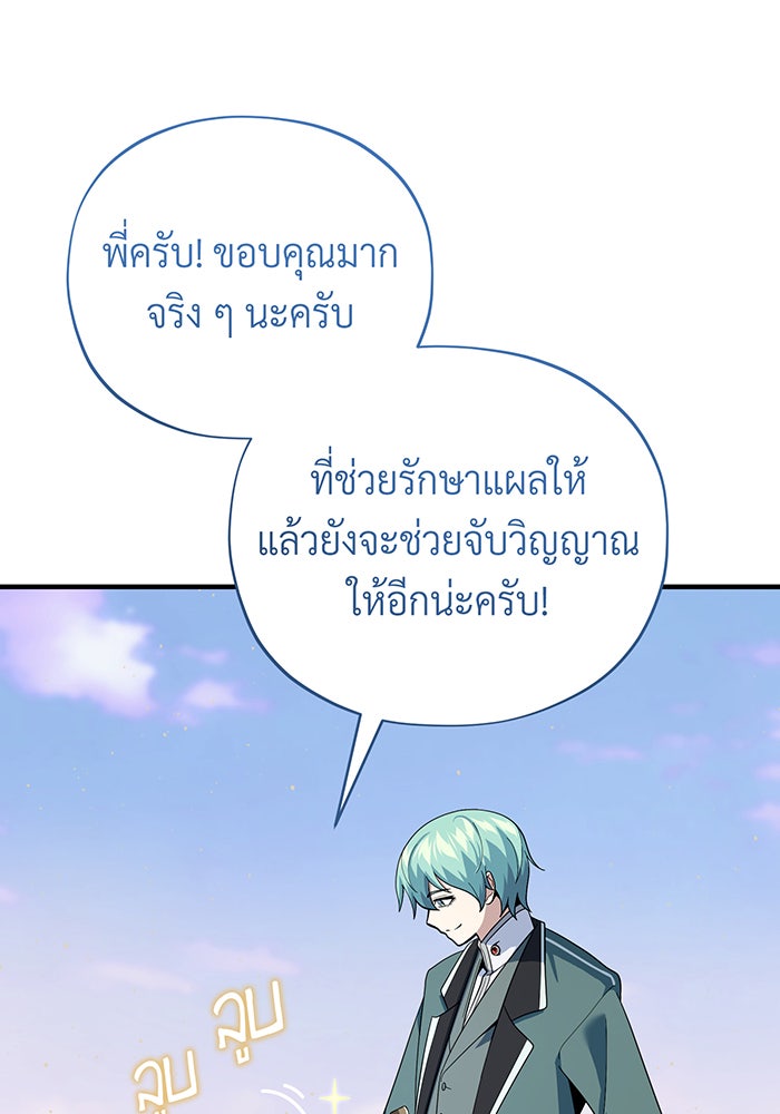 จอมเวทเกิดใหม่ในรอบ 66666 ปี - หน้า 51