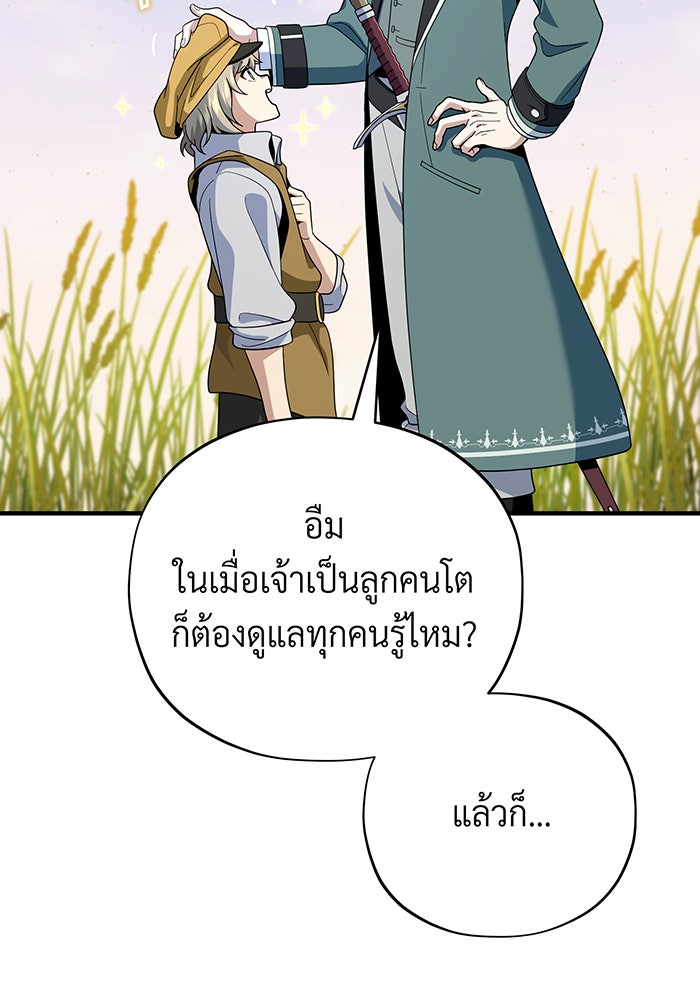 จอมเวทเกิดใหม่ในรอบ 66666 ปี - หน้า 52