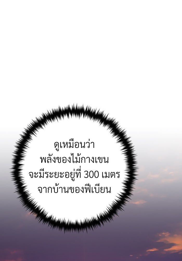 จอมเวทเกิดใหม่ในรอบ 66666 ปี - หน้า 55