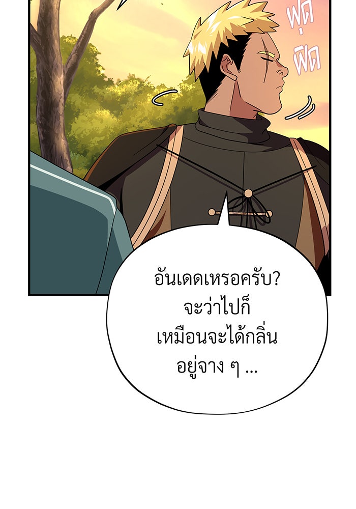 จอมเวทเกิดใหม่ในรอบ 66666 ปี - หน้า 80