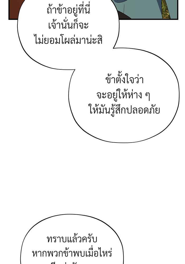 จอมเวทเกิดใหม่ในรอบ 66666 ปี - หน้า 82