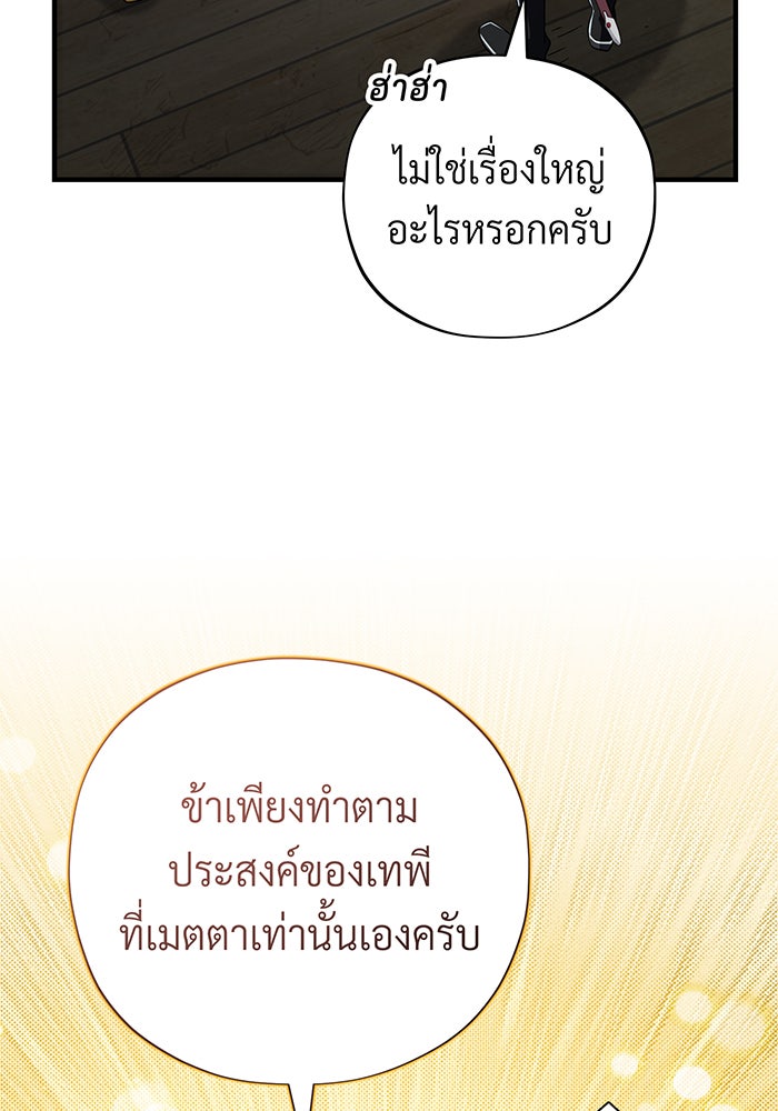 จอมเวทเกิดใหม่ในรอบ 66666 ปี - หน้า 9