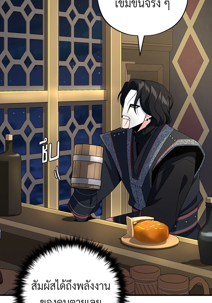 จอมเวทเกิดใหม่ในรอบ 66666 ปี - หน้า 98