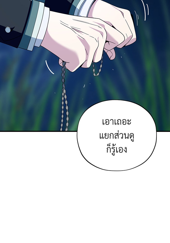 จอมเวทเกิดใหม่ในรอบ 66666 ปี - หน้า 142