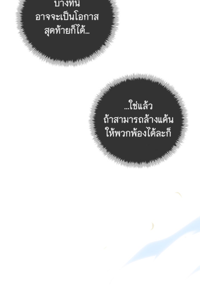จอมเวทเกิดใหม่ในรอบ 66666 ปี - หน้า 80