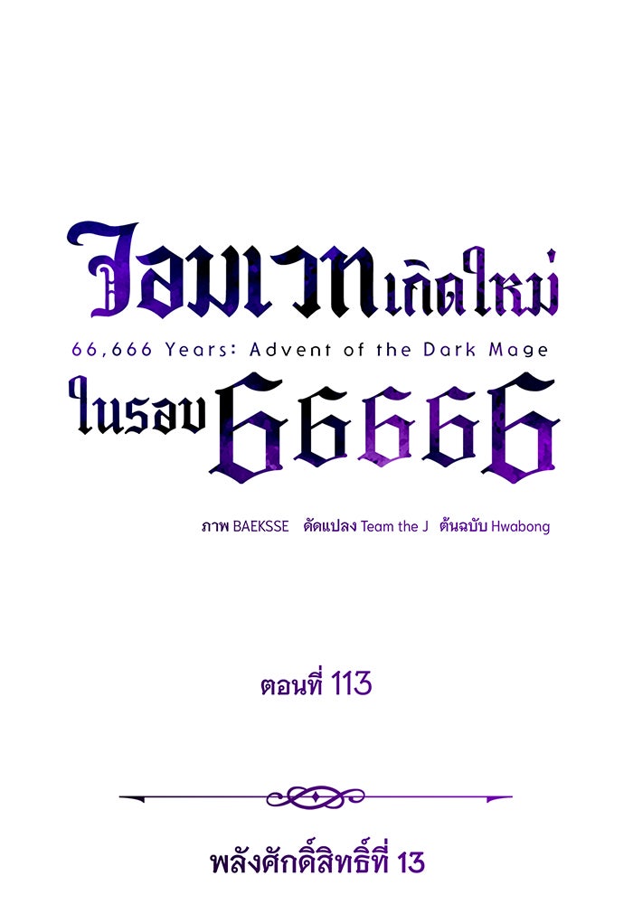 จอมเวทเกิดใหม่ในรอบ 66666 ปี - หน้า 23