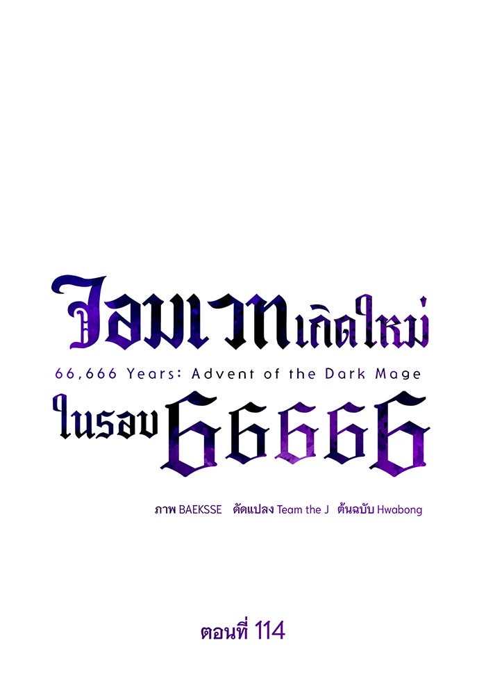 จอมเวทเกิดใหม่ในรอบ 66666 ปี - หน้า 63