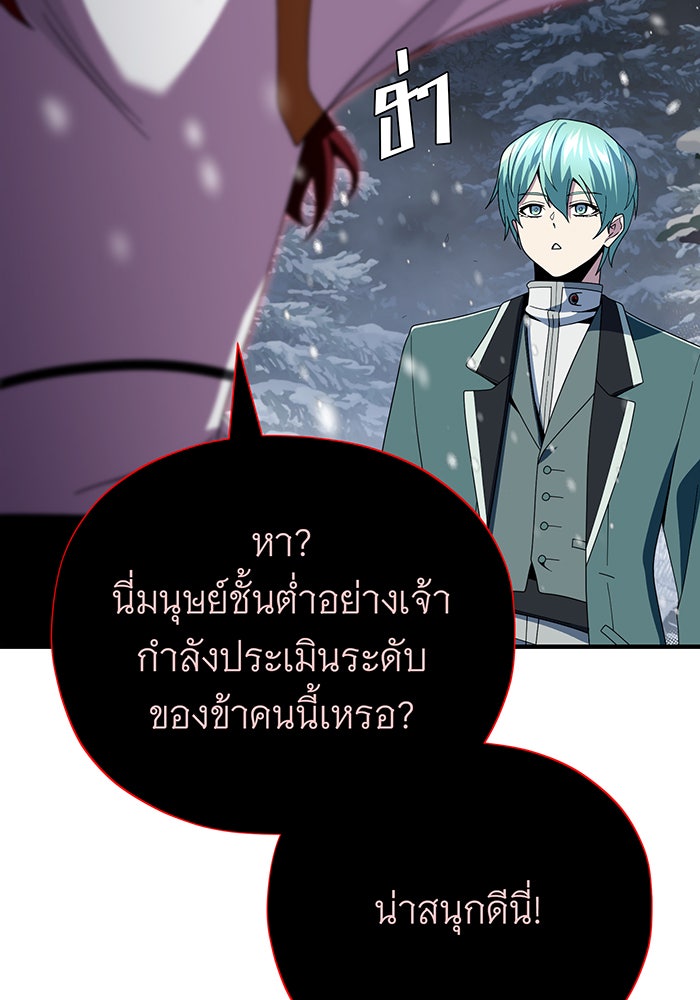 จอมเวทเกิดใหม่ในรอบ 66666 ปี - หน้า 37
