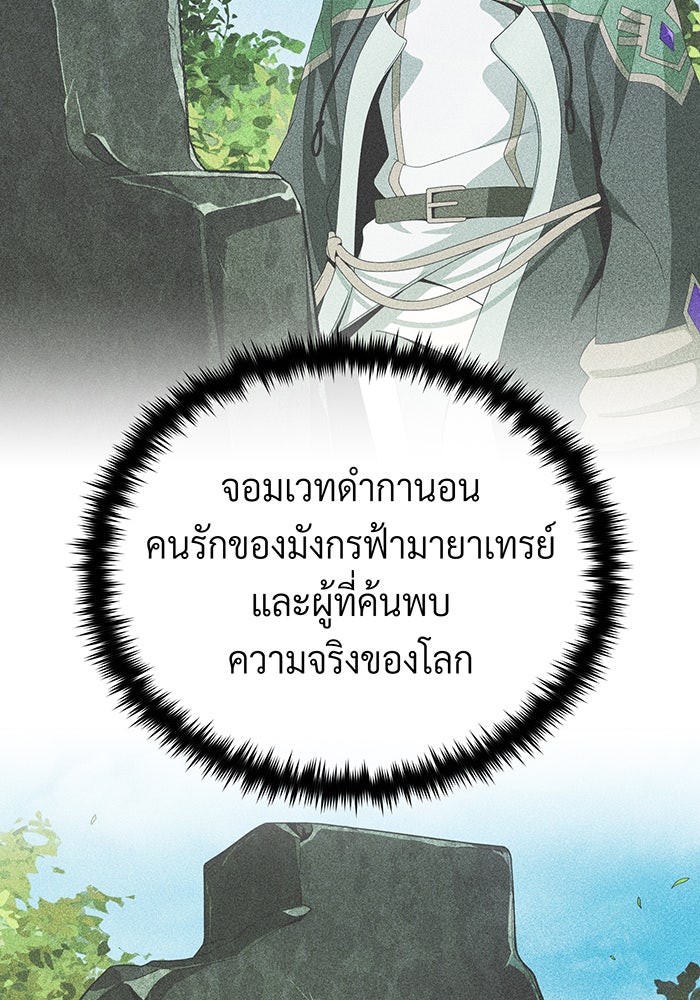 จอมเวทเกิดใหม่ในรอบ 66666 ปี - หน้า 137