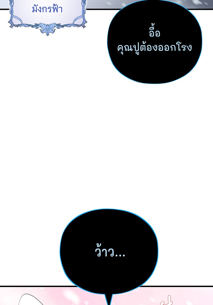 จอมเวทเกิดใหม่ในรอบ 66666 ปี - หน้า 52