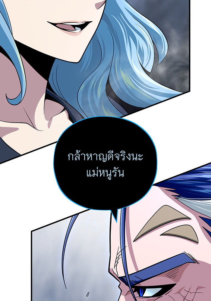 จอมเวทเกิดใหม่ในรอบ 66666 ปี - หน้า 77