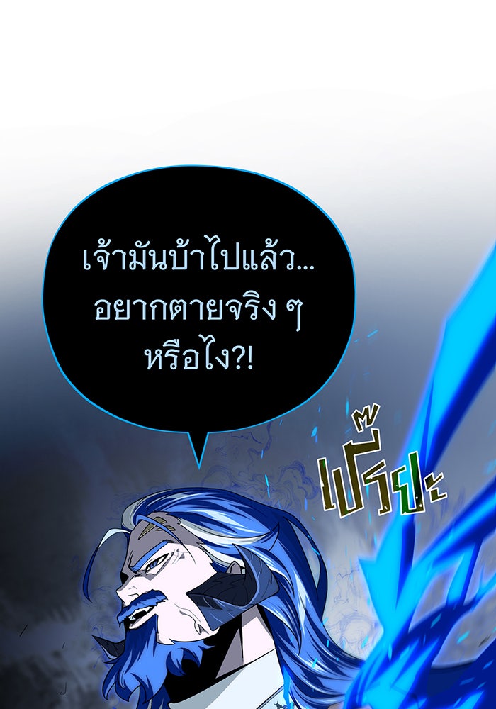 จอมเวทเกิดใหม่ในรอบ 66666 ปี - หน้า 87