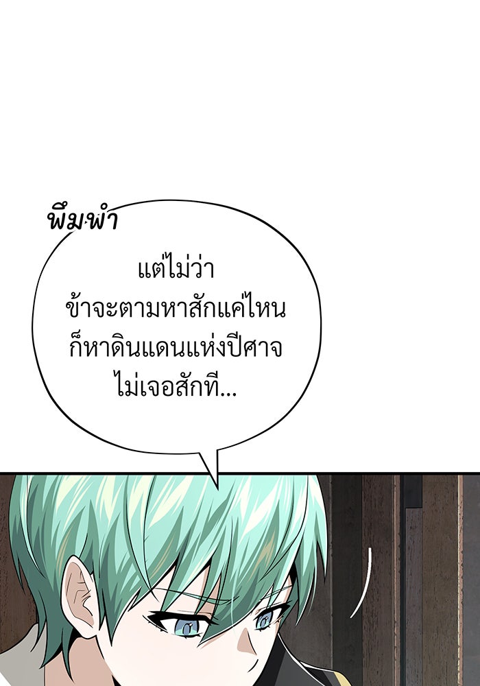 จอมเวทเกิดใหม่ในรอบ 66666 ปี - หน้า 83