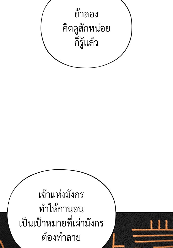 จอมเวทเกิดใหม่ในรอบ 66666 ปี - หน้า 97