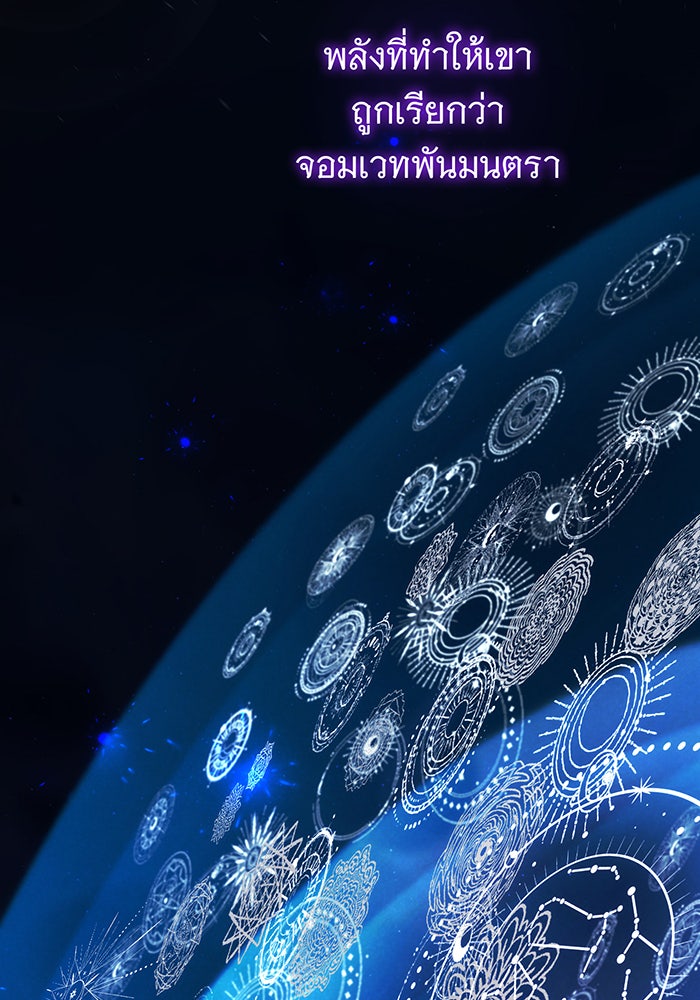 จอมเวทเกิดใหม่ในรอบ 66666 ปี - หน้า 138