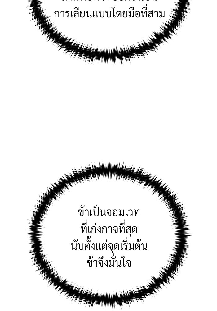 จอมเวทเกิดใหม่ในรอบ 66666 ปี - หน้า 49