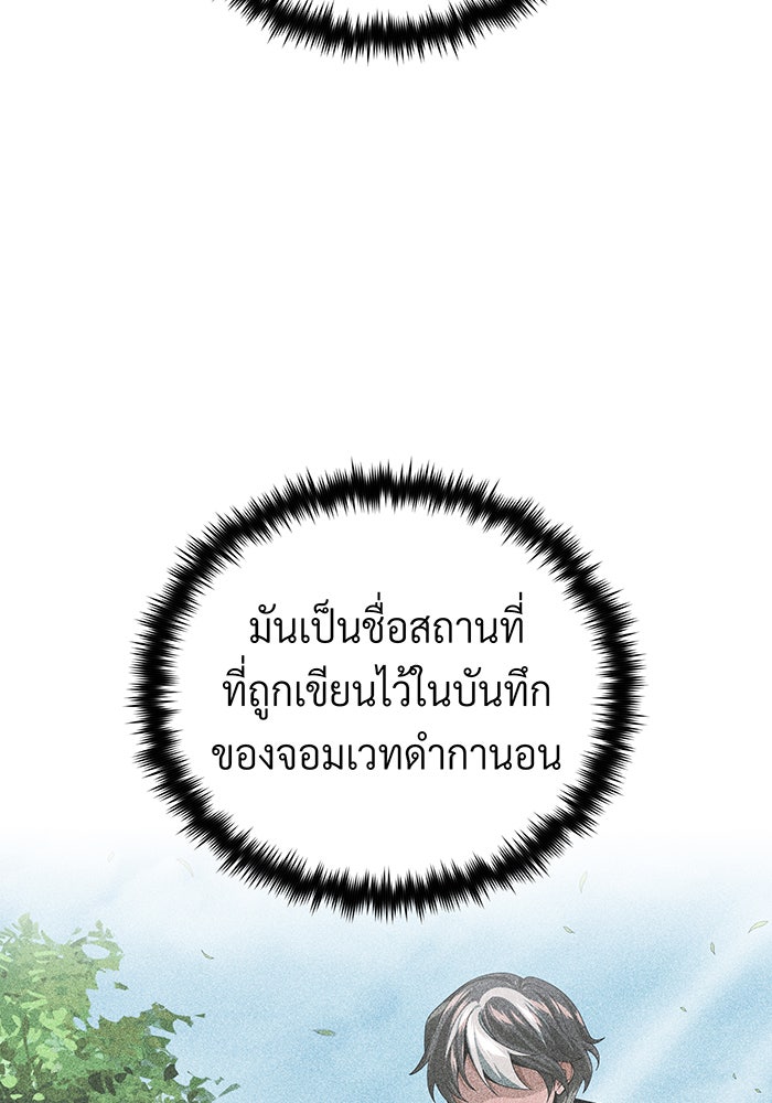 จอมเวทเกิดใหม่ในรอบ 66666 ปี - หน้า 7