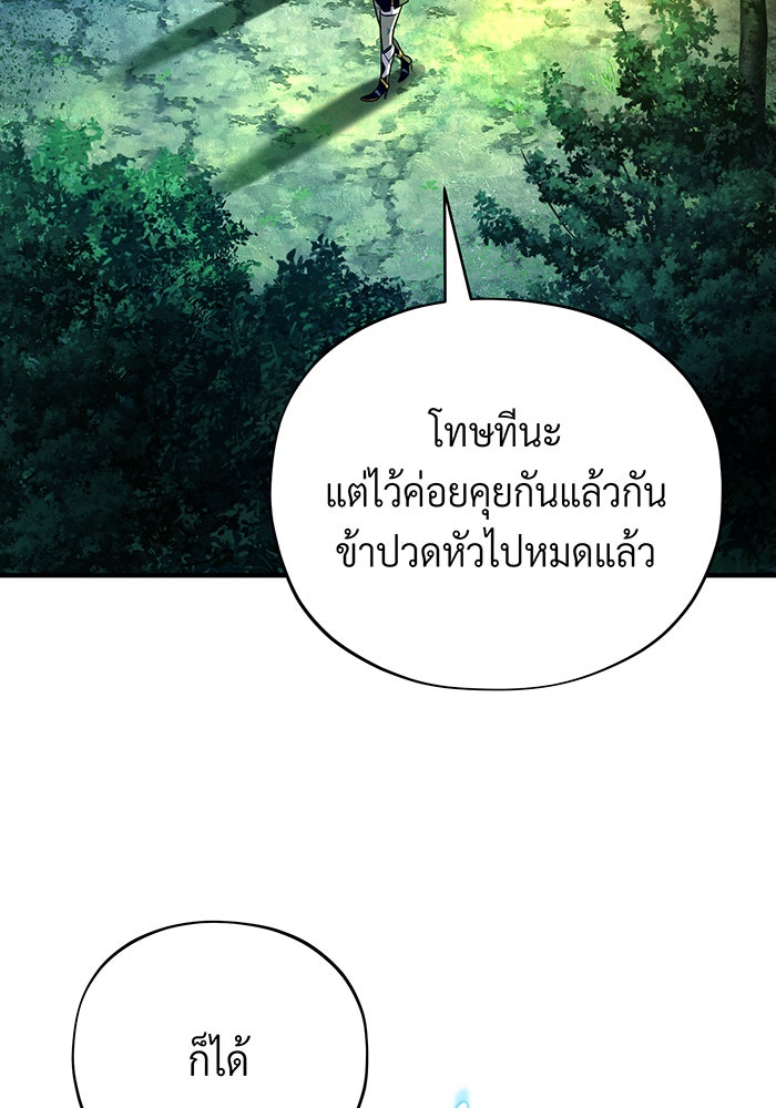 จอมเวทเกิดใหม่ในรอบ 66666 ปี - หน้า 83