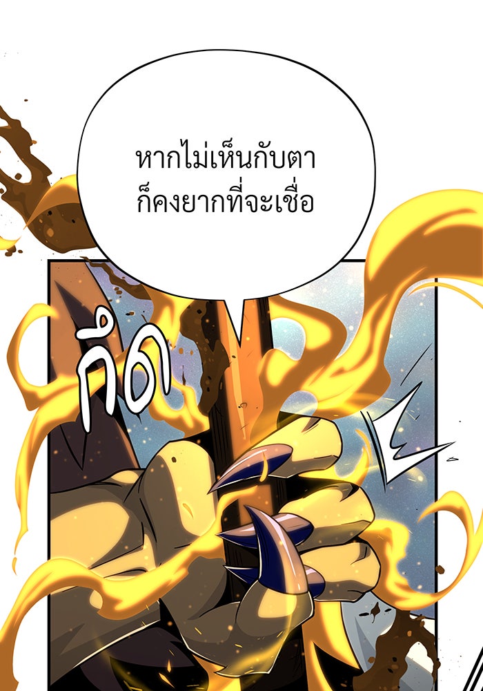 จอมเวทเกิดใหม่ในรอบ 66666 ปี - หน้า 97